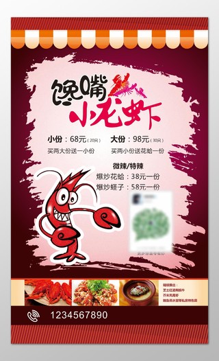 小龙虾生鲜美食芝士红酒蜗牛西餐特色菜海报模板